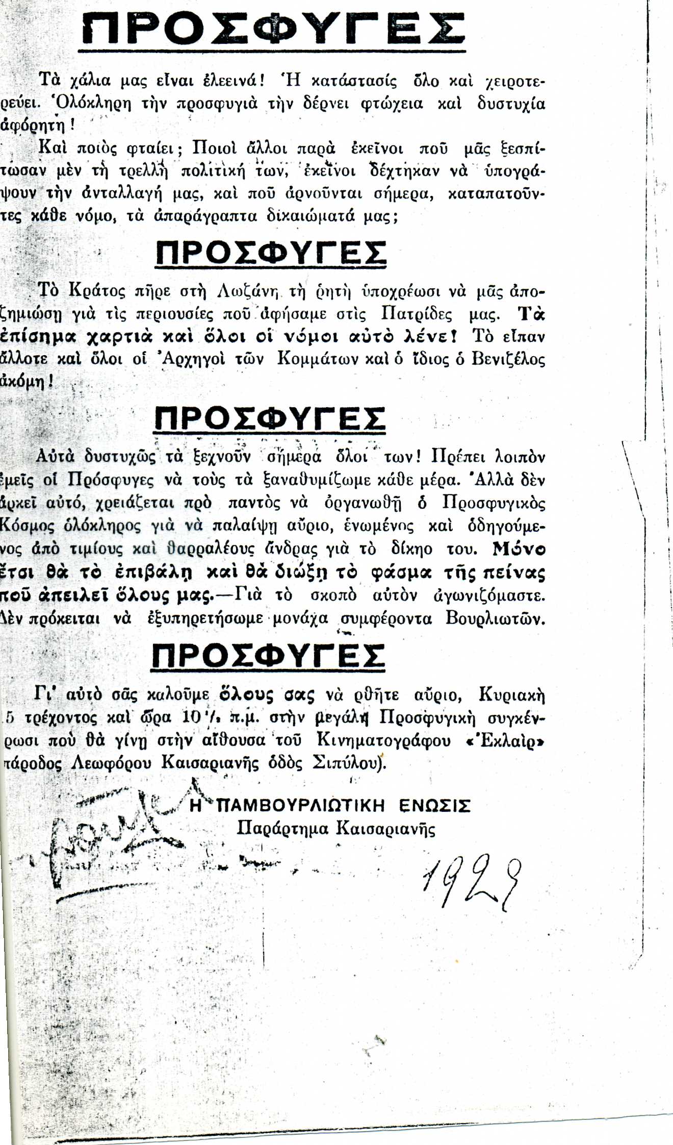 Προσκληση στους προσφυγες